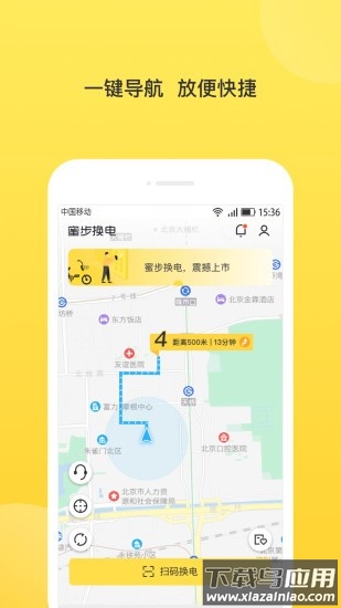 蜜步换电官方版截图3