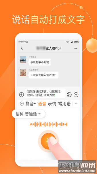 友友输入法软件截图3