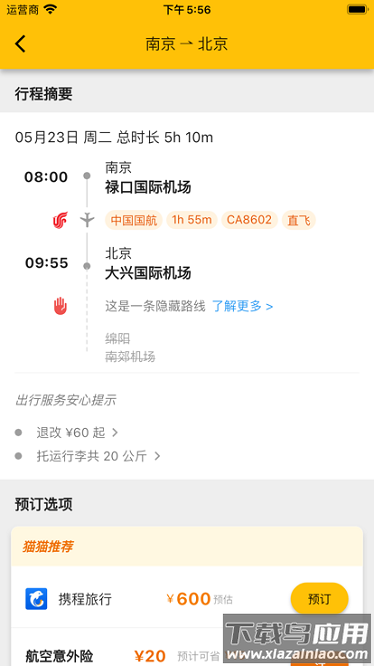 猫猫出行软件截图3