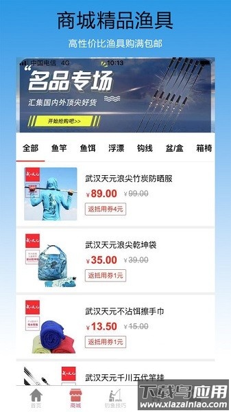 钓来钓趣软件截图2