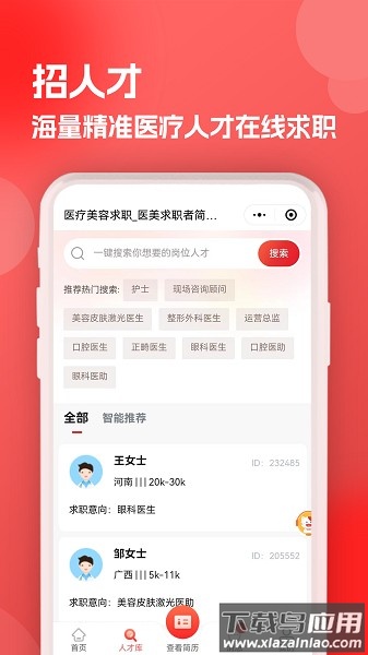 医聘猫官方版截图3