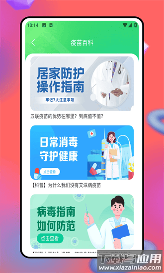 福村保最新版截图2