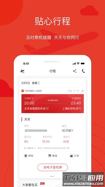 天津航空手机app截图2