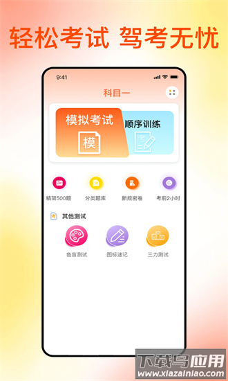 满分科目一手机版最新版截图4