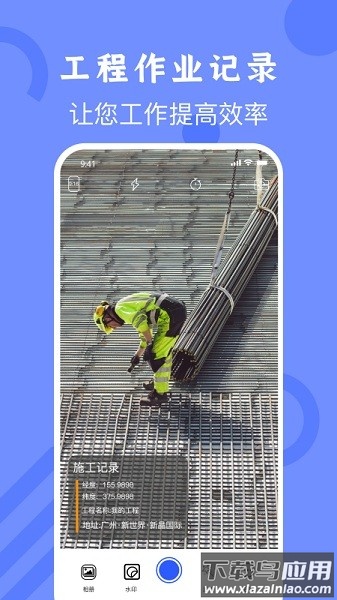 施工相机软件截图1