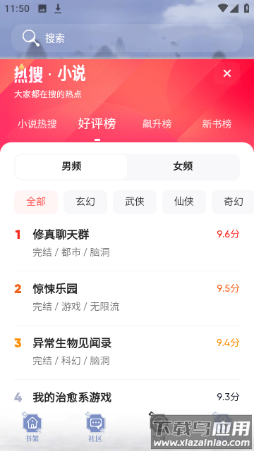 飞象小说软件截图1