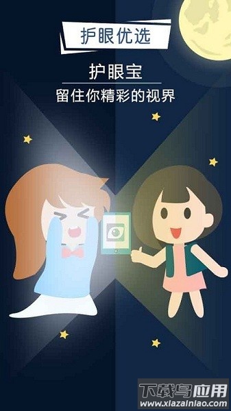 护眼宝精简版最新版截图2