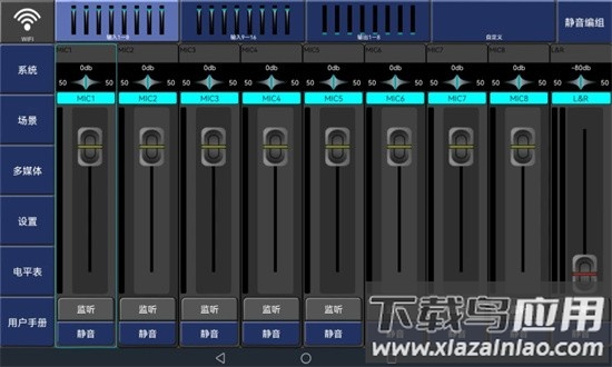 数字调音台app最新版截图4