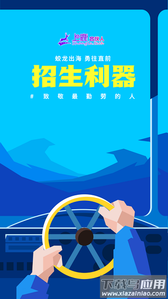 上鹿合伙人软件截图2