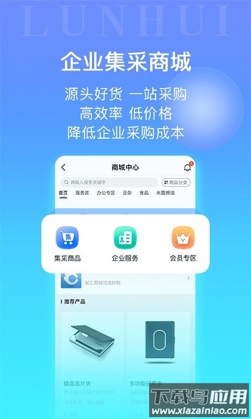 轮汇社群app截图