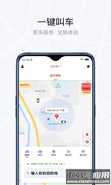 光彩出行平台app截图1