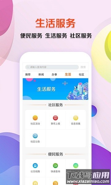 上郡生活客户端截图3