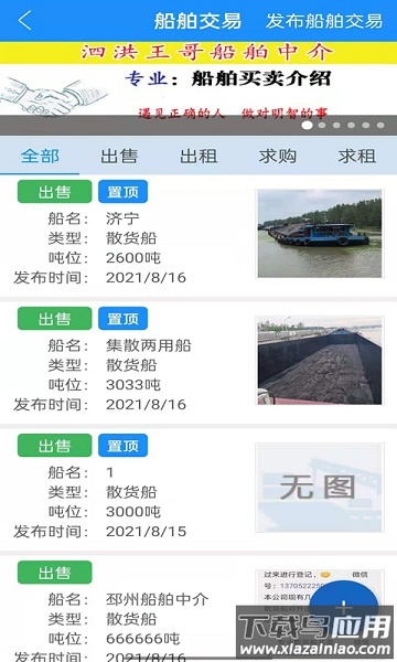 船货通手机版最新版截图2