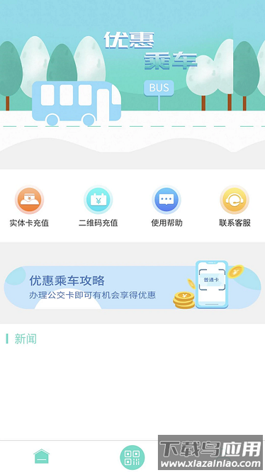 咸宁枫丹一卡通最新版截图1