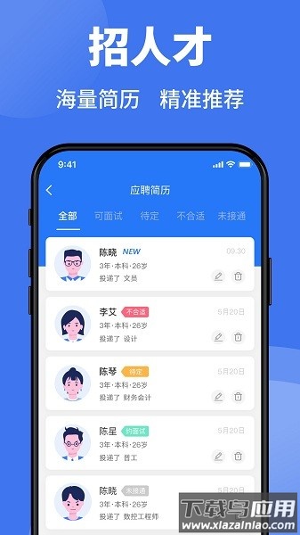 猎英人才app截图2