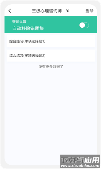 心理咨询师100题库app截图3