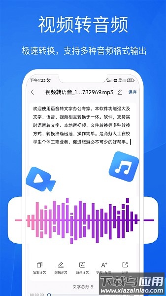 语音文字办公专家软件截图3