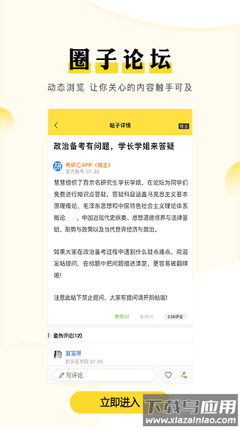 考研汇客户端最新版截图3