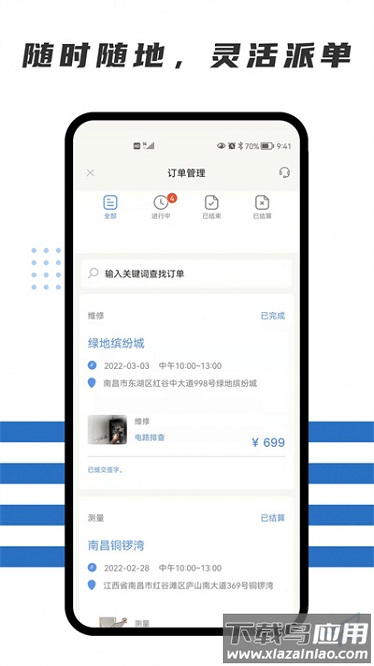 随便装师傅端软件截图3