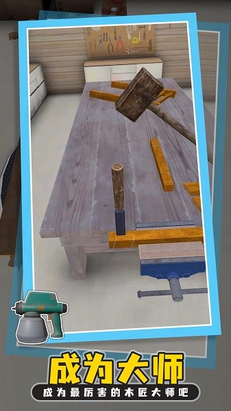 木匠模拟器游戏最新版截图3