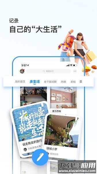 篱笆社区老干部闲聊社区手机版截图1