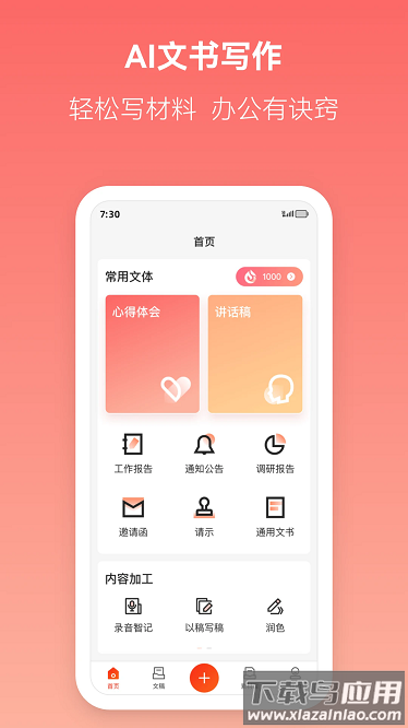 讯飞文书官方版