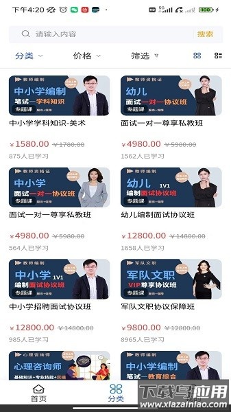 粒知课堂软件最新版截图1