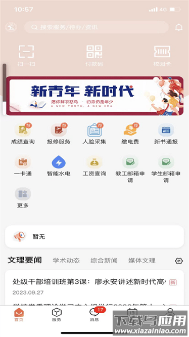 智慧文理手机版截图1