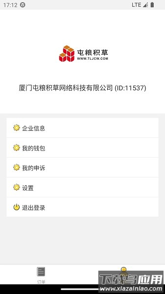 屯粮积草商家版截图3