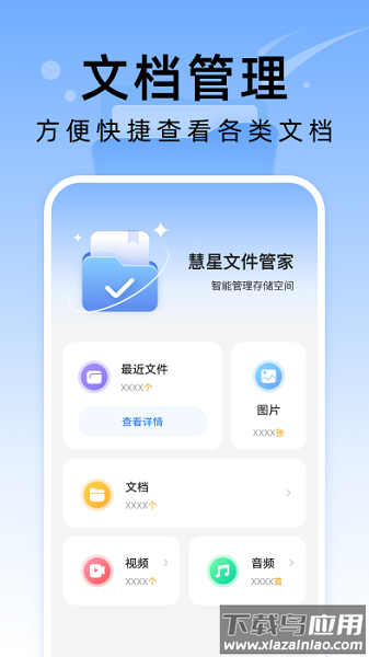 彗星文件管家软件截图3