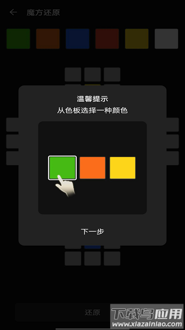 魔方还原教程app截图1