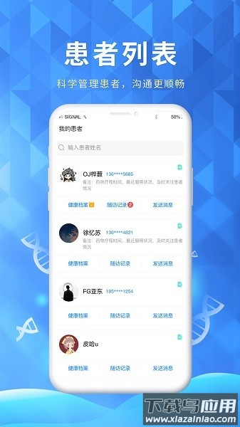 医邦互联软件截图2