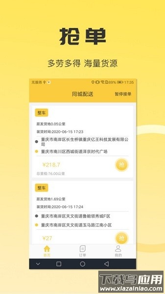 同城配送司机平台截图3