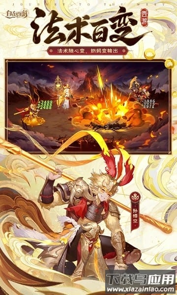 烈火西游官方版截图2