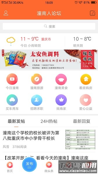 潼南人论坛手机版截图2