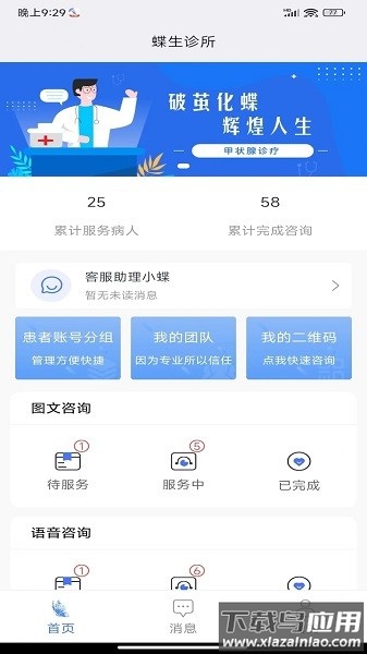 蝶生诊所软件截图1
