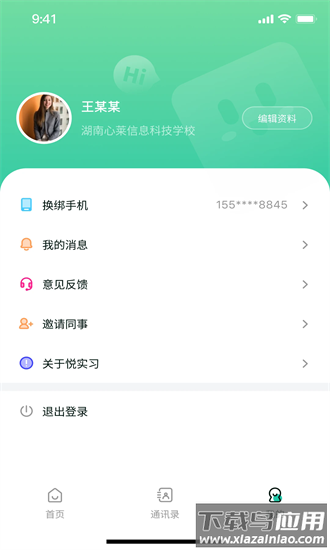 悦实习最新版截图4