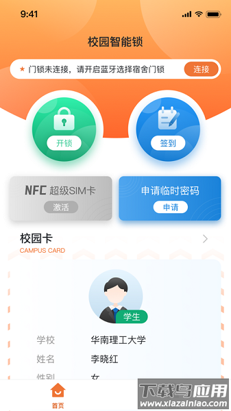 创壹校园最新版截图1