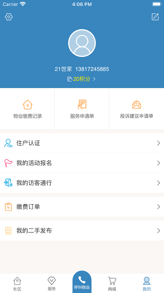 保利悠悦荟官方安卓版最新版截图2