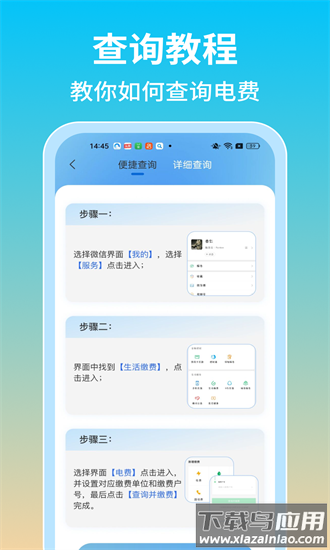 水电查询通最新版最新版截图4