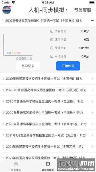 外语通高中版最新版截图3