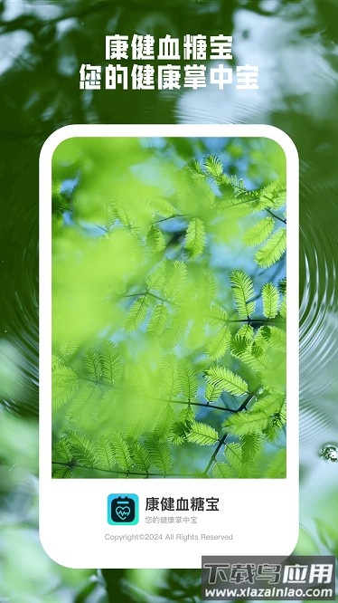 康健血糖宝app截图3