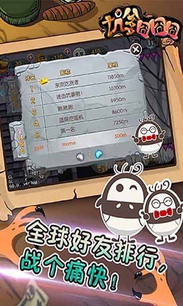 坑爹逵蜗最新版截图2