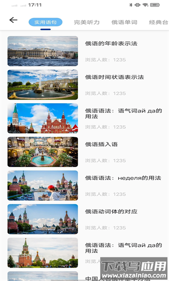 俄语学习通手机版(俄语入门)截图4