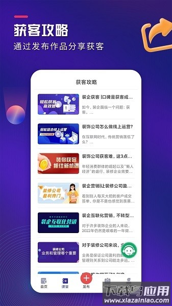 装企客源引擎系统软件最新版截图1