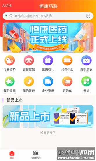 恒康药联手机版截图