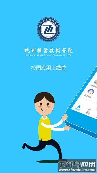 掌上杭职软件截图2