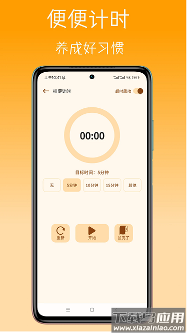 便便助手最新版截图4
