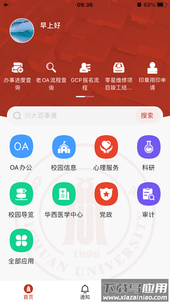 云上川大app最新版(四川大学)截图1