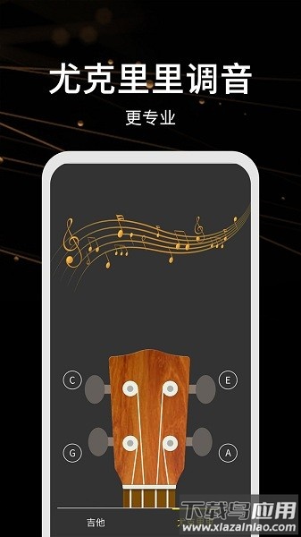 调音器极速版免费截图3